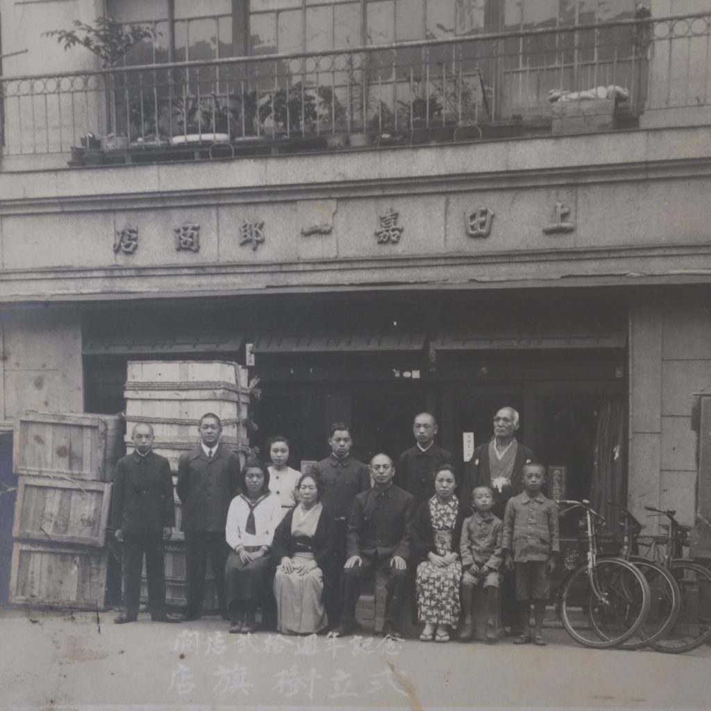 80年前の上田嘉一朗商店(1940年)
