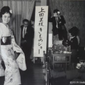1964年10月16日代々木選手村インターナショナルクラブに於いて上田美枝きものショー