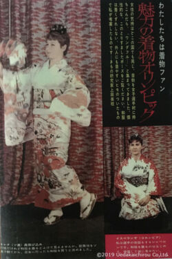 きものショー掲載カラー1(雑誌不明)